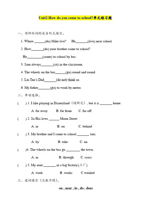 新译林英语五年级下册Unit2 How do you come to school单元练习题 精编同步配套