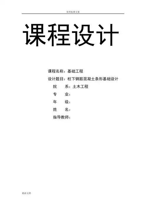 柱下条形基础课程设计