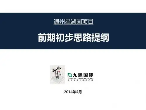 星湖园养老项目初步思路-4