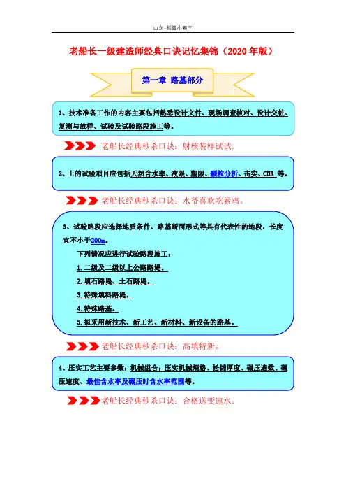 老船长一级建造师经典口诀记忆集锦(2020年版)