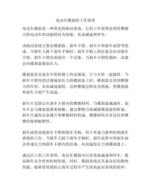 电动车碟刹的工作原理