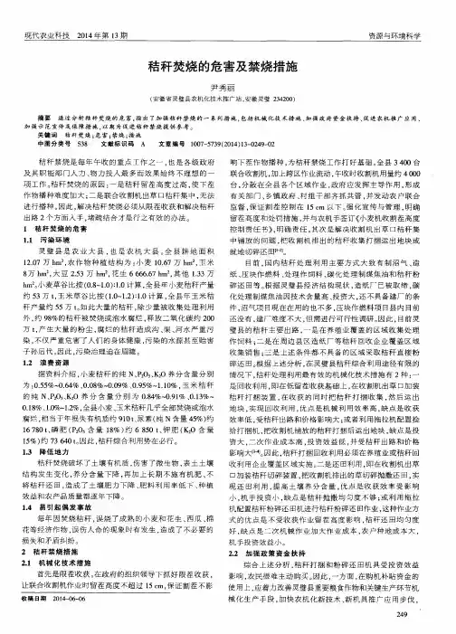 秸秆焚烧的危害及禁烧措施