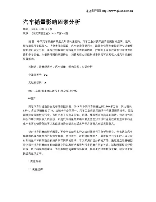 汽车销量影响因素分析