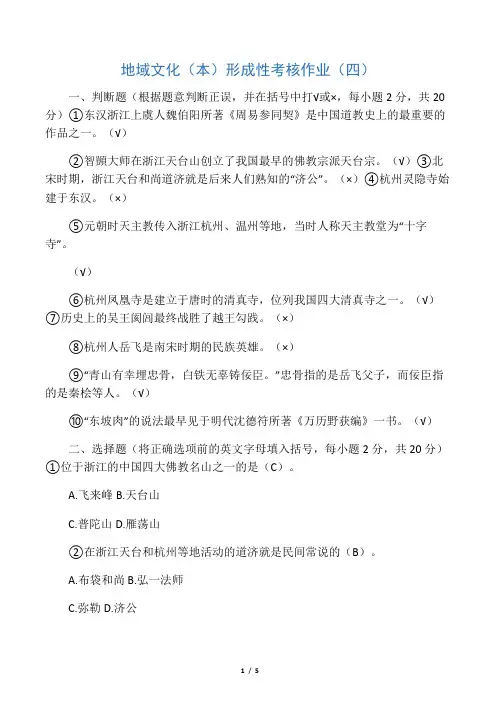 地域文化(本)形成性考核作业 (四)