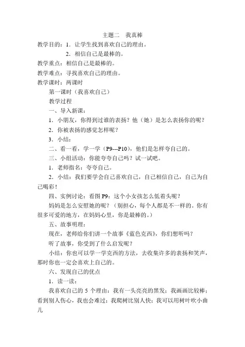 二年级上册思品教案《我真棒》