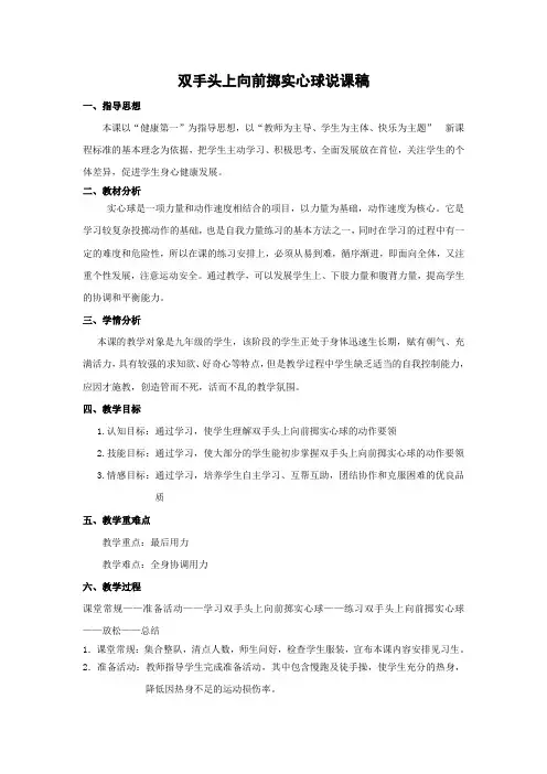 双手头上向前掷实心球说课稿