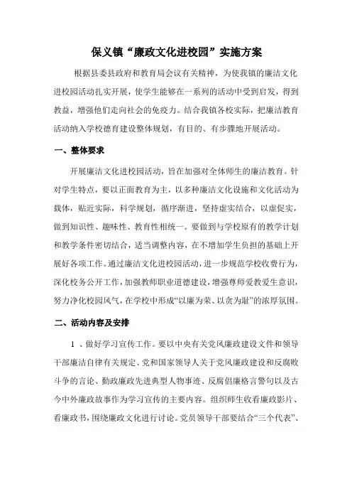 保义镇廉洁文化进校园活动方案