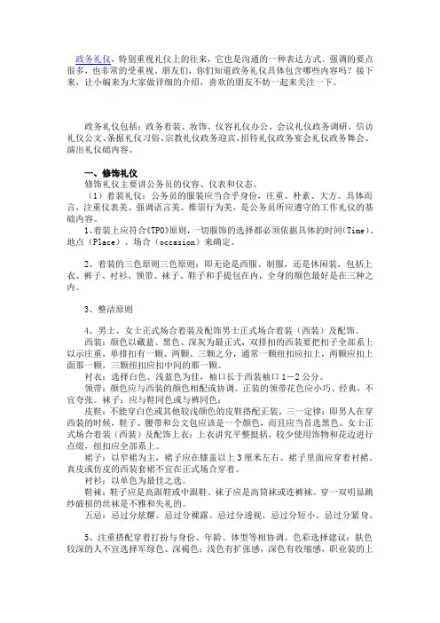 政务礼仪