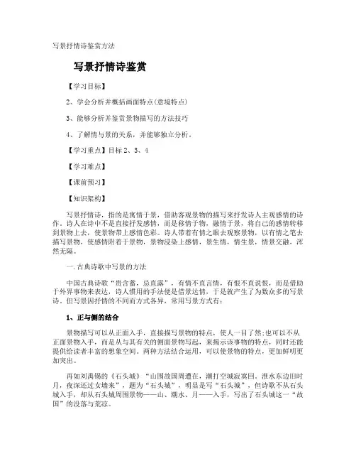写景抒情诗鉴赏方法
