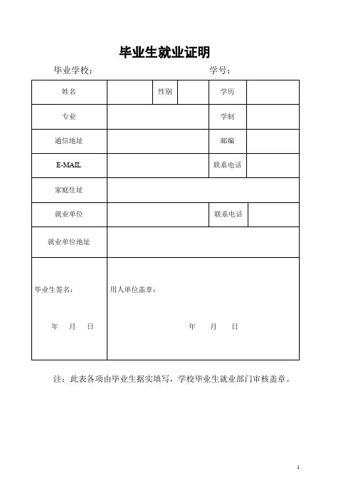 就业证明及顶岗实习模板