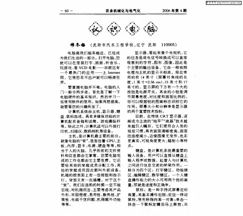 认识电脑