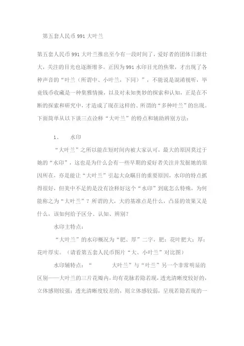 第五套人民币991大叶兰