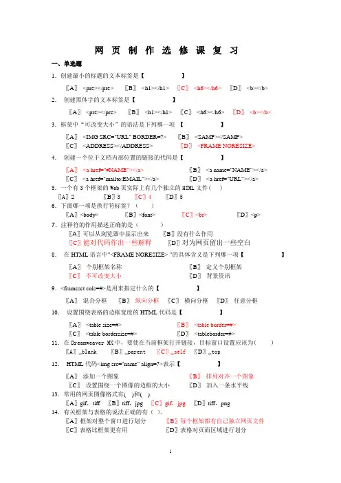 网页制作复习资料