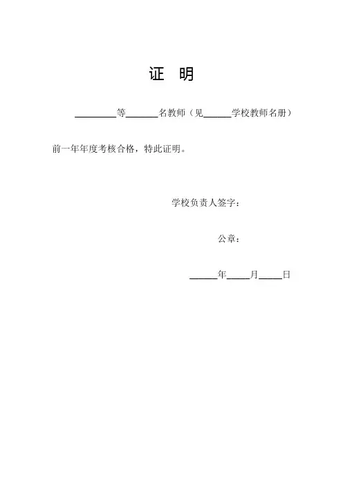 学校证明模板