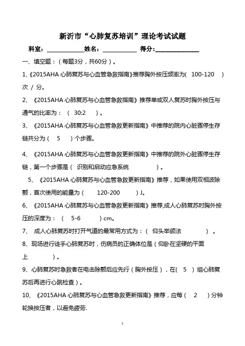 心肺复苏理论考试试题及答案 2
