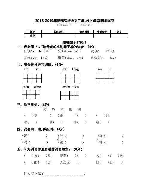 部编版二年级语文2018—2019学年度上期期末测试