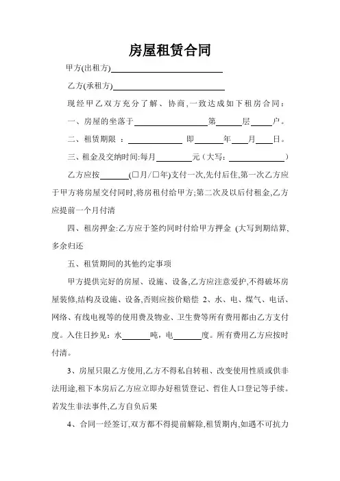房屋租赁合同简易版