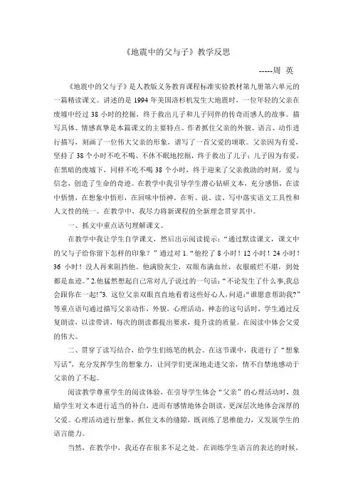 地震中的父与子教学反思