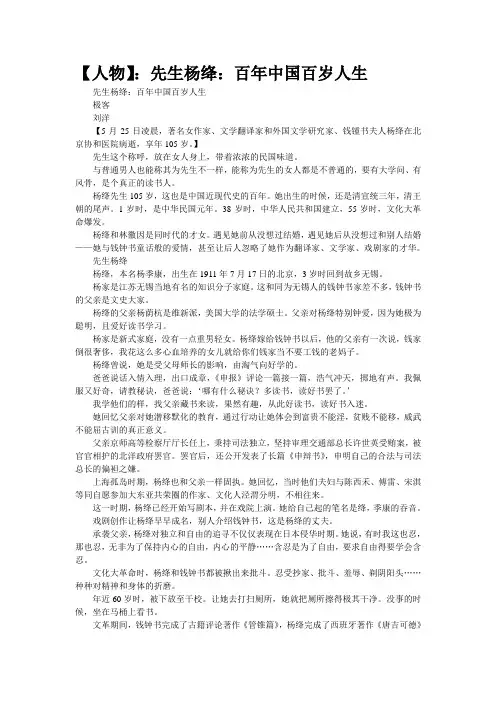 【人物】：先生杨绛：百年中国百岁人生