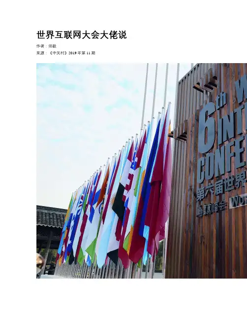 世界互联网大会大佬说