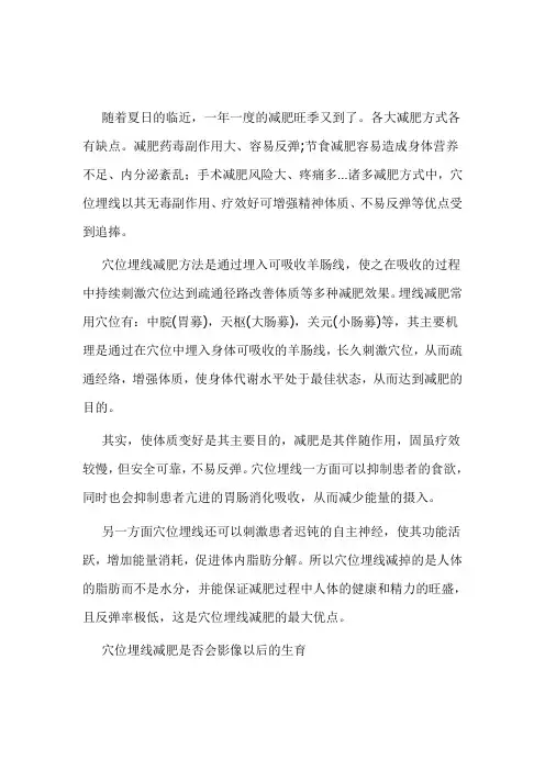 老中医：减肥穴位埋线疗法简介以及注意事项