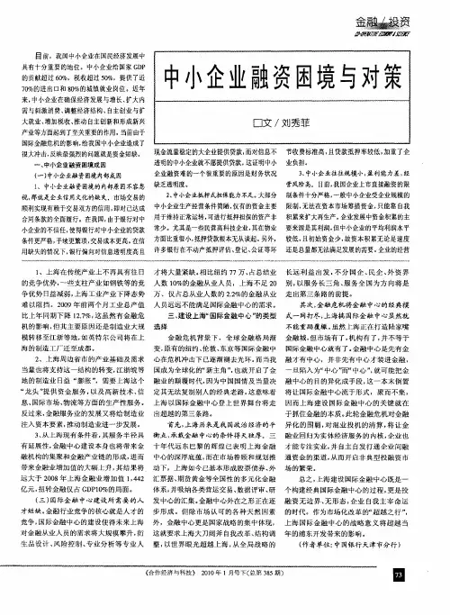 中小企业融资困境与对策