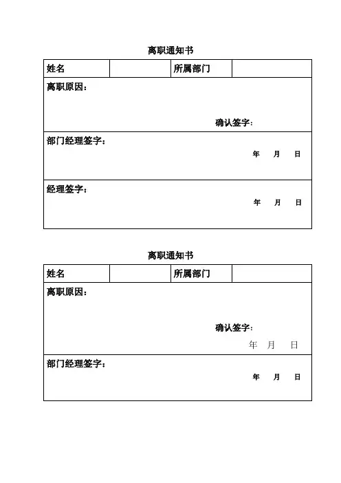 离职通知书