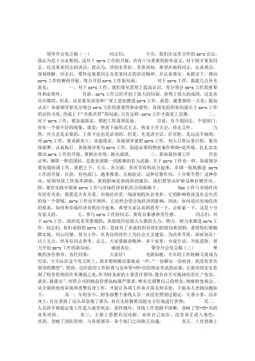 领导开会发言稿