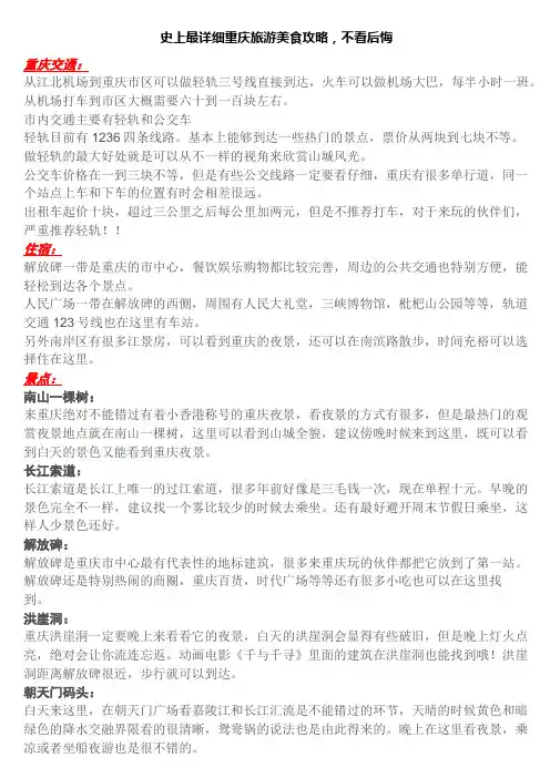 史上最详细重庆旅游美食攻略 2
