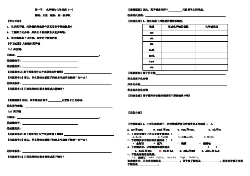 高中化学鲁科版必修二第二章第一节学案