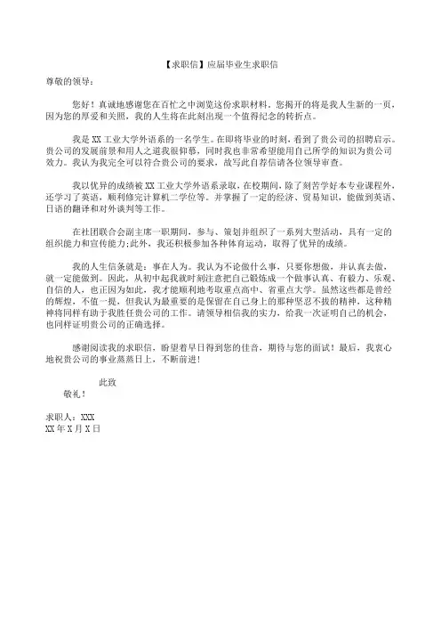 应届毕业生求职信