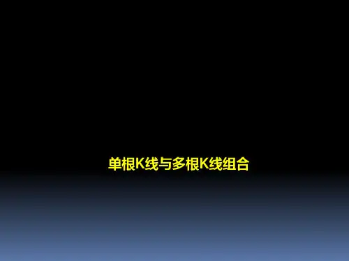k线图经典图解_全集资料