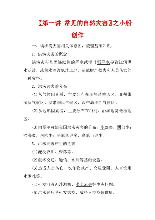 高中地理 第三章 自然灾害及其防治 第一讲 常见的自然灾害教案(含解析)高一地理教案