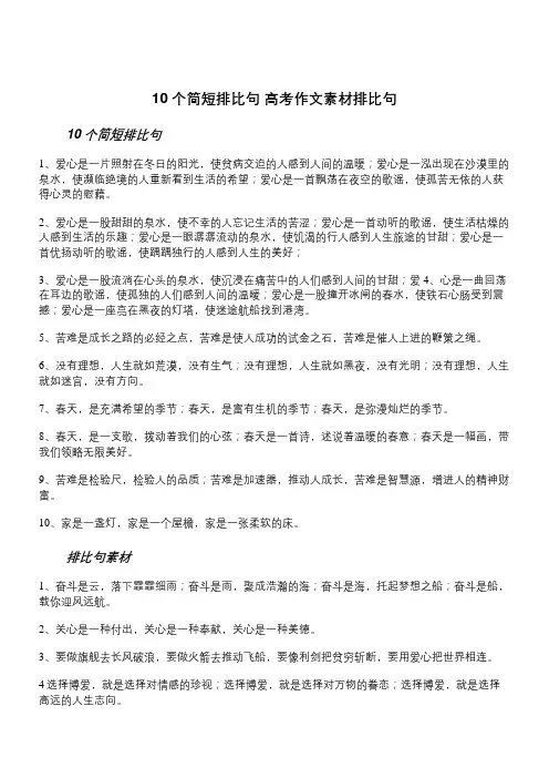 2020高考必读热点作文素材：10个简短排比句