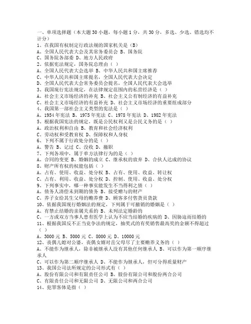 法学概论试题及答案