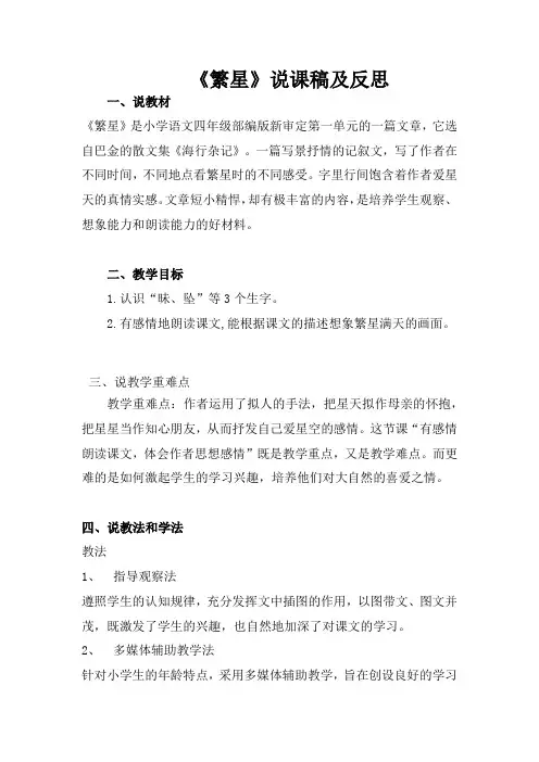 《繁星》说课稿及反思