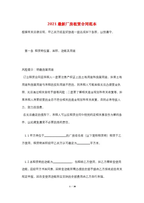 2021最新厂房租赁合同范本