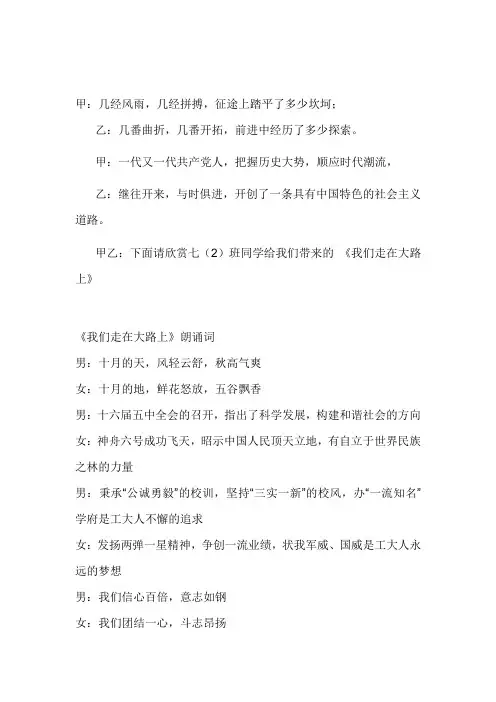 《我们走在大路上》朗诵词