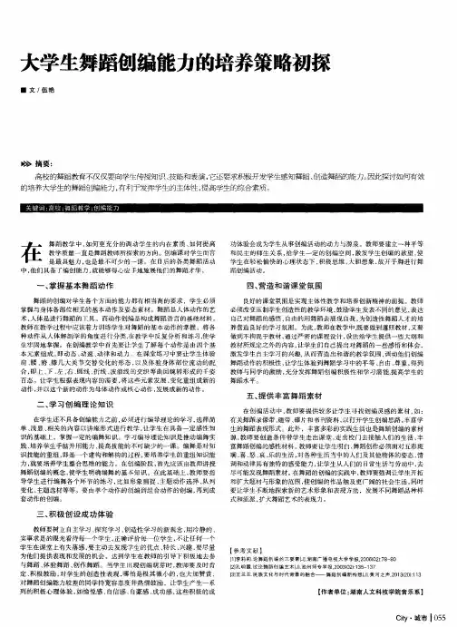 大学生舞蹈创编能力的培养策略初探