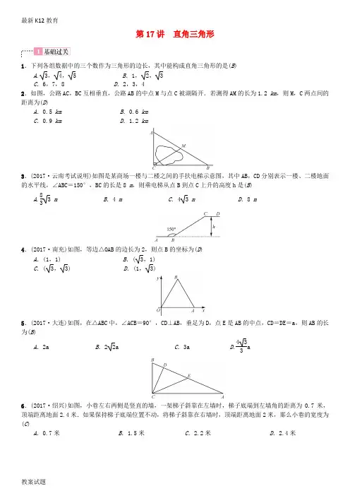 【配套K12】2018届中考数学横向复习第四单元图形的初步认识与三角形第17讲直角三角形考点测试题