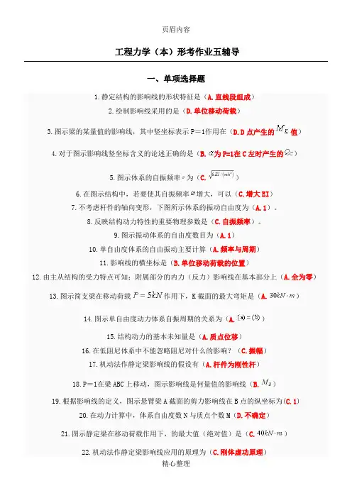 工程力学作业5