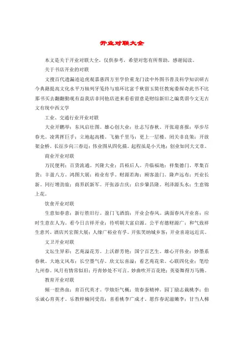 开业对联大全