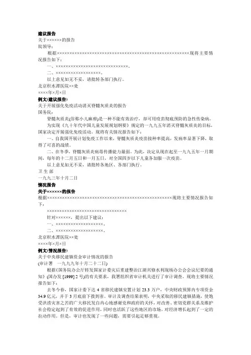 公文写作：报告写法及范文