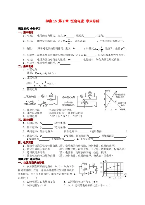 高中物理 第2章 恒定电流章末总结 新人教版选修31