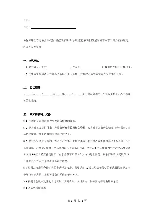 产品推广合作合同协议书范本 标准版