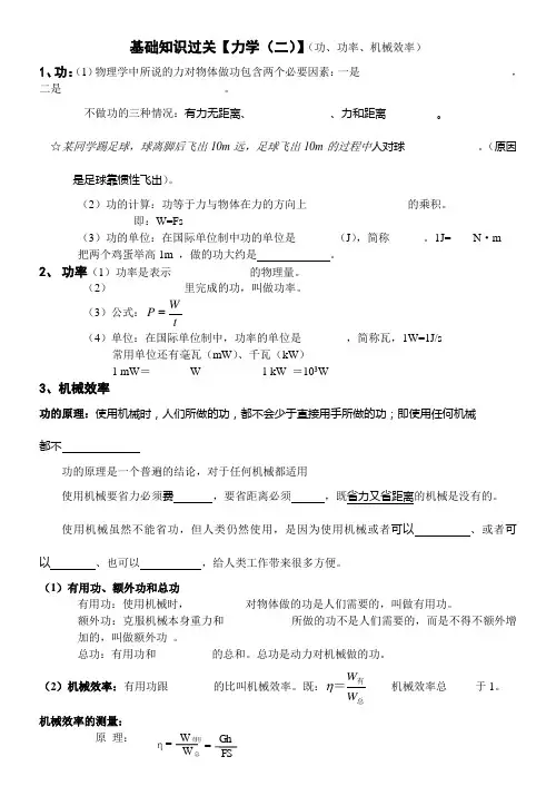 功、功率、机械效率复习提纲