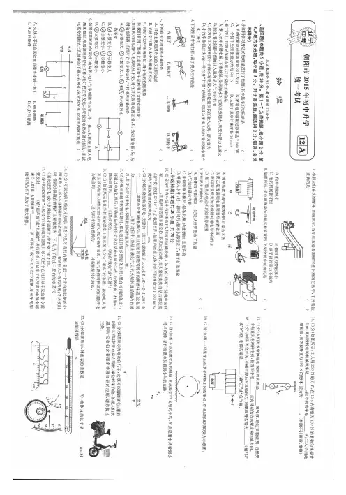 辽宁省2015年中考真题-物理-朝阳