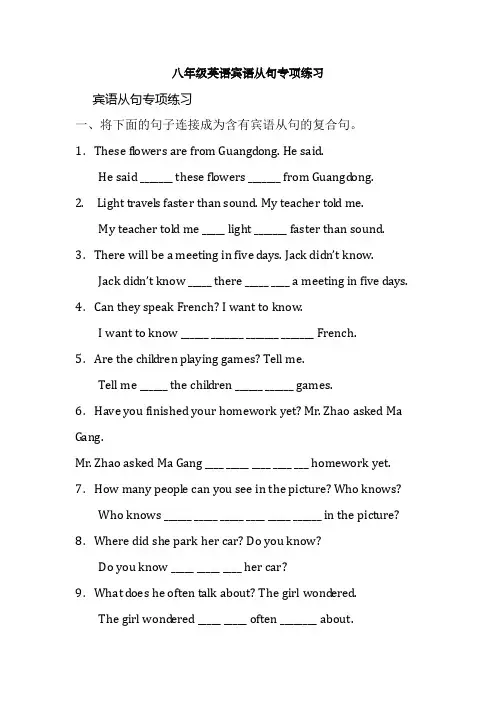 八年级英语宾语从句专项练习很好的
