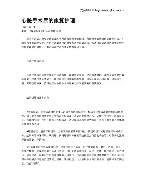 心脏手术后的康复护理