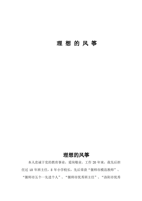 优秀教师个人事迹材料